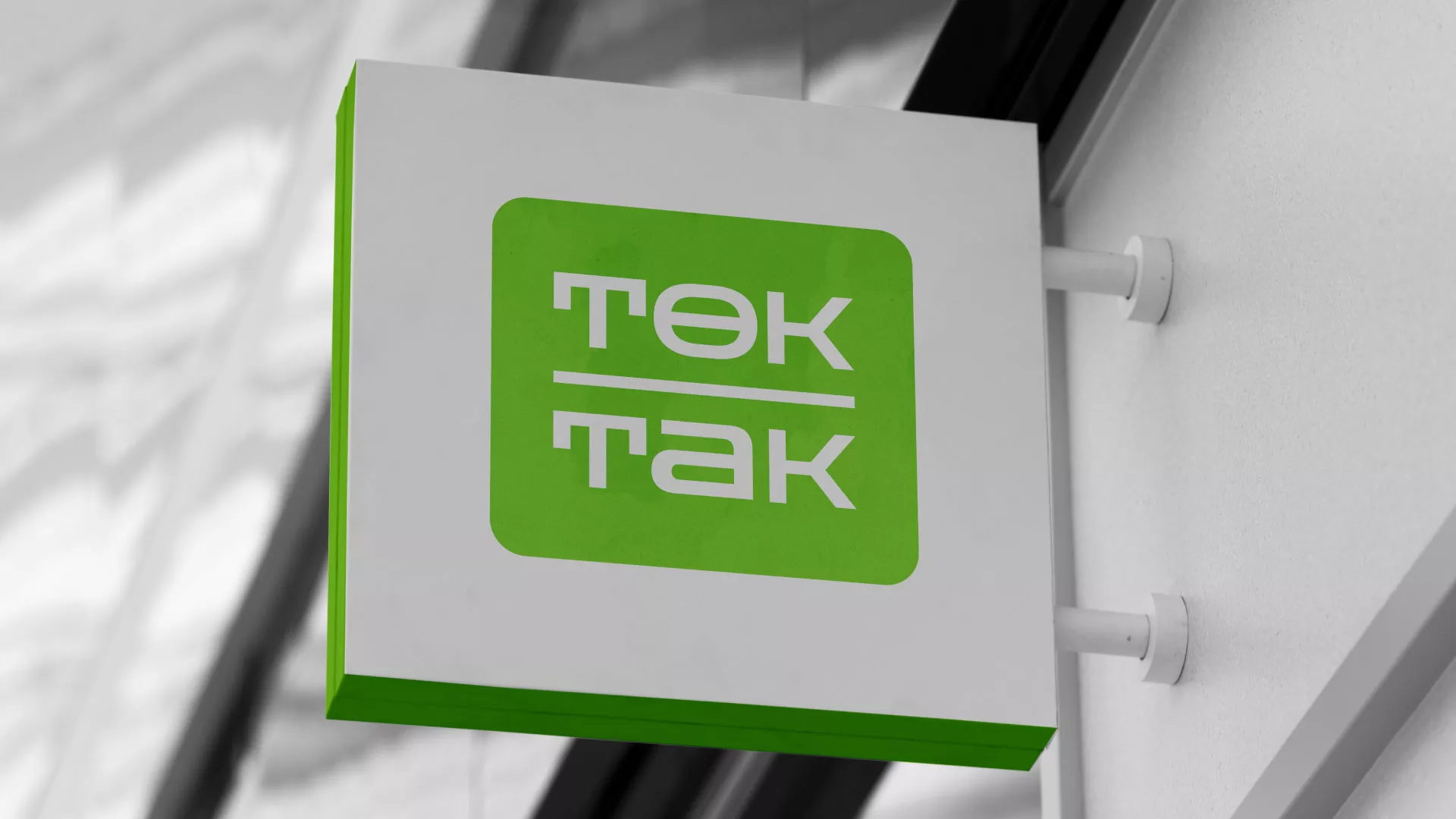 Создание логотипа компании «Ток-Так» в Новосиле